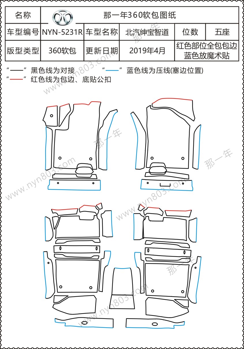 那一年软包带四圈   北汽绅宝智道  SBA5231R.jpg