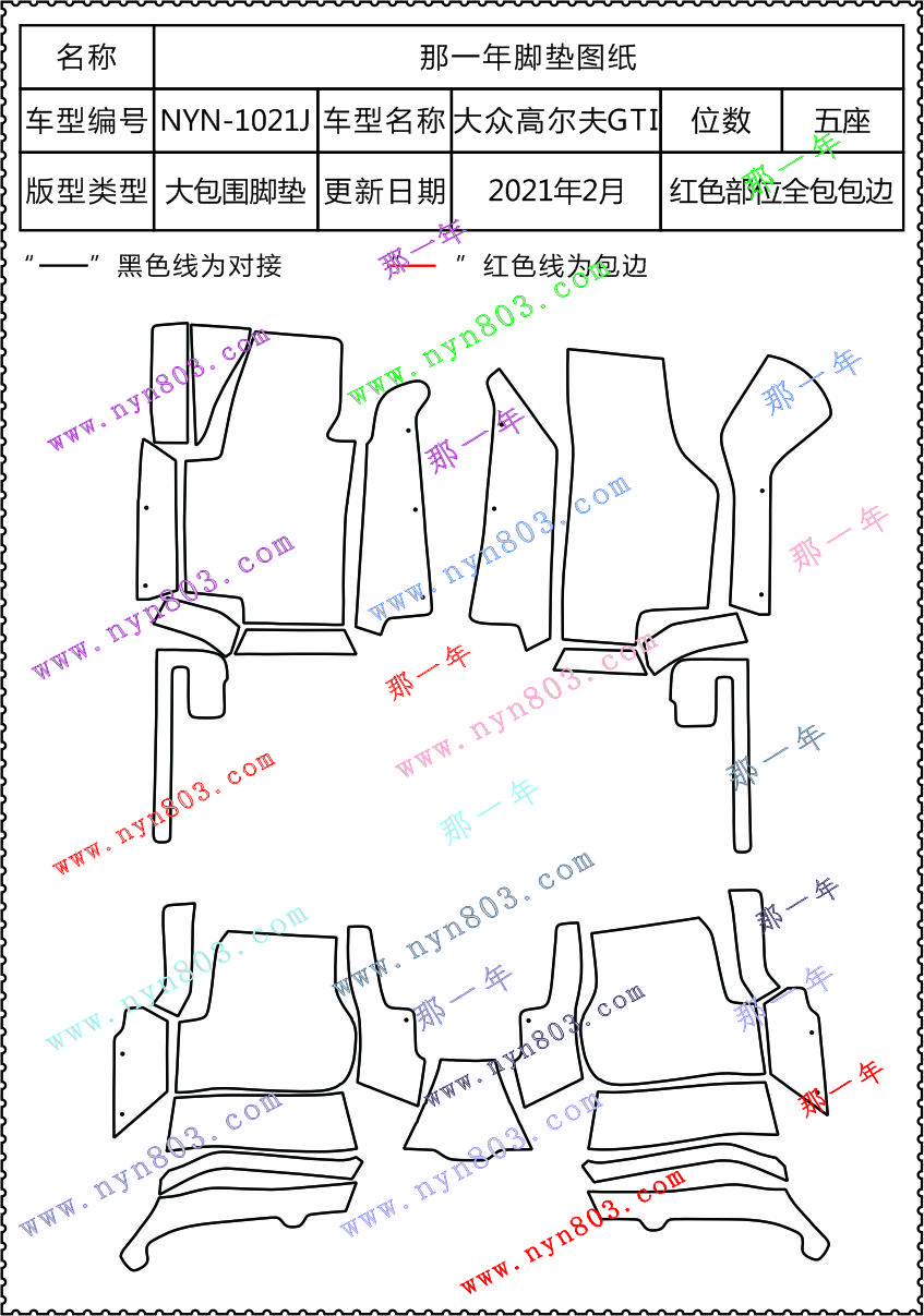 那一年脚垫  大众高尔夫GTI  1021J.jpg