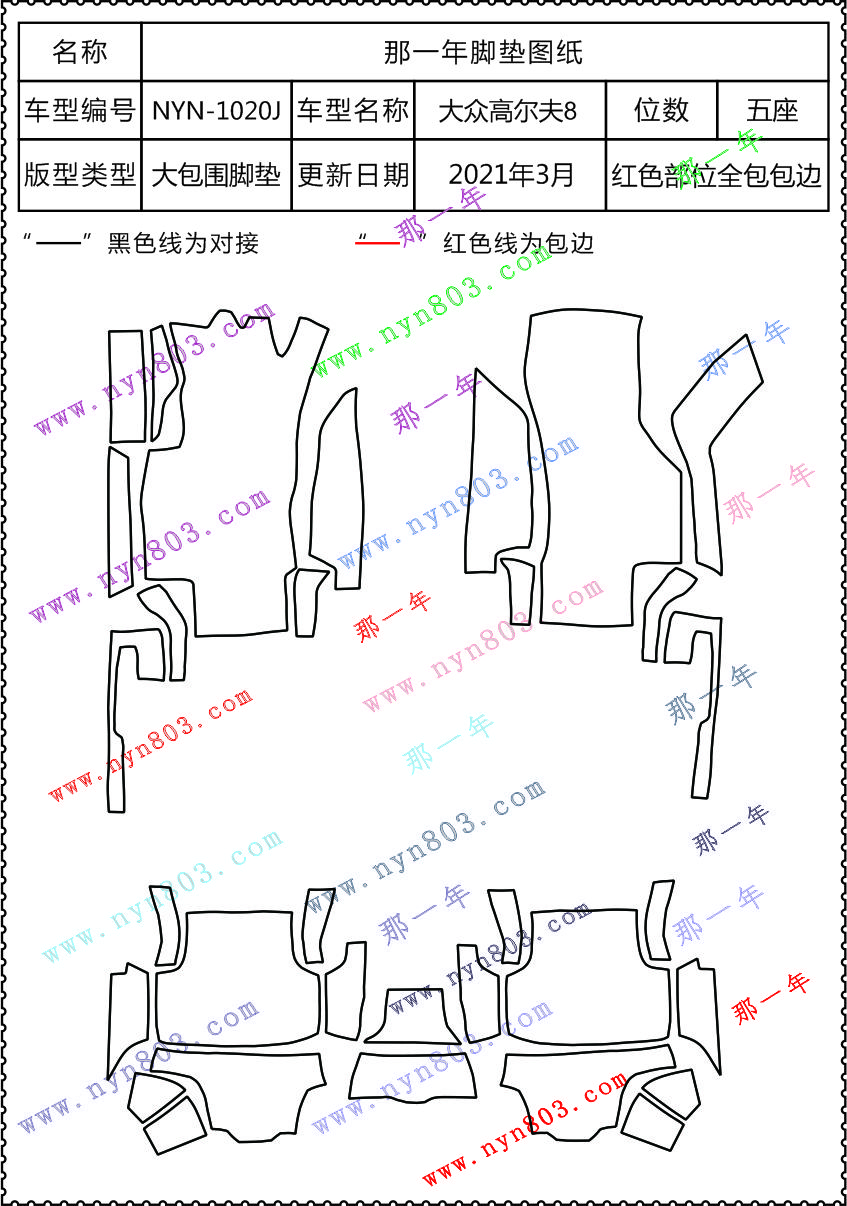 那一年脚垫  大众20款高尔夫8  1020J-.jpg