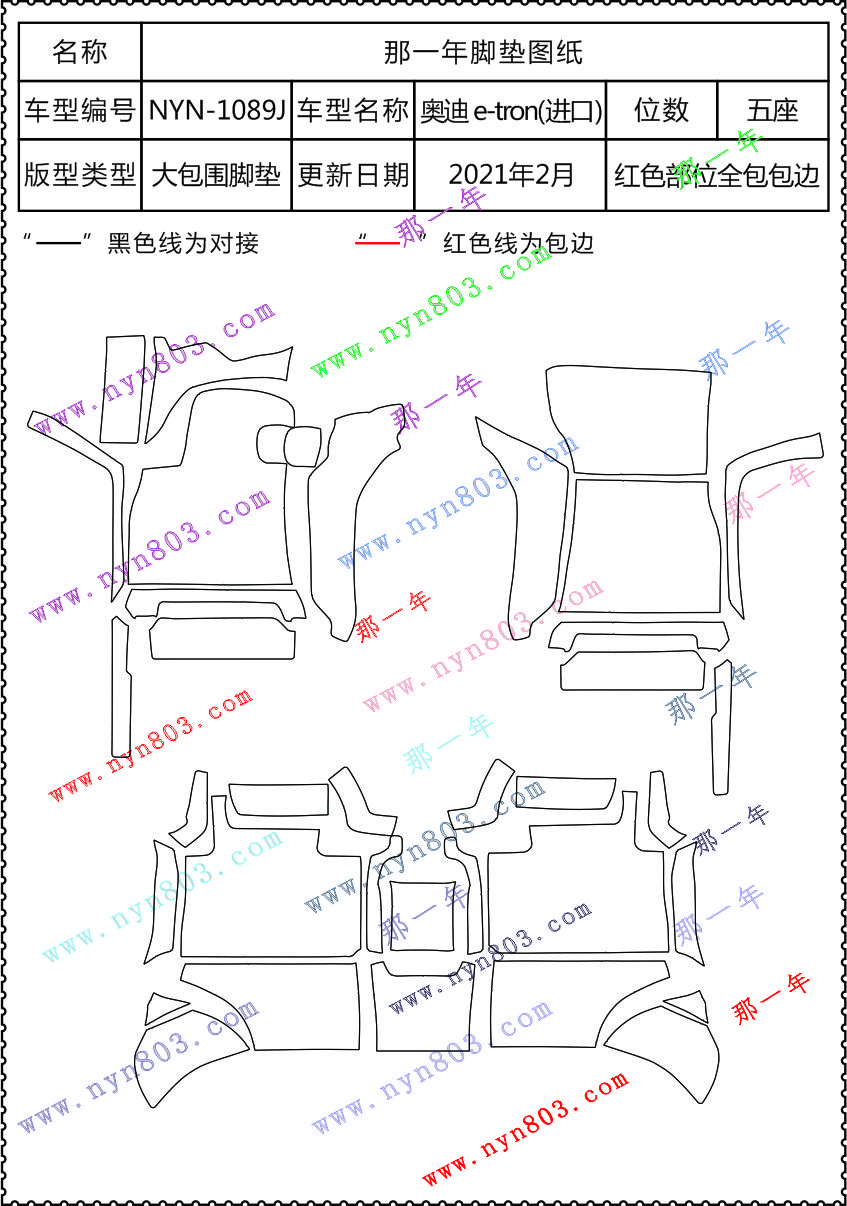 那一年脚垫   奥迪Q2L   0015J-.jpg