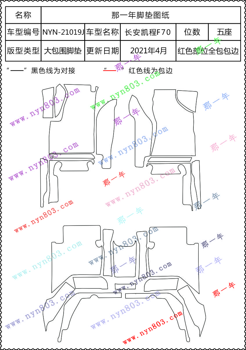 那一年脚垫  长安凯程F70   21019.jpg