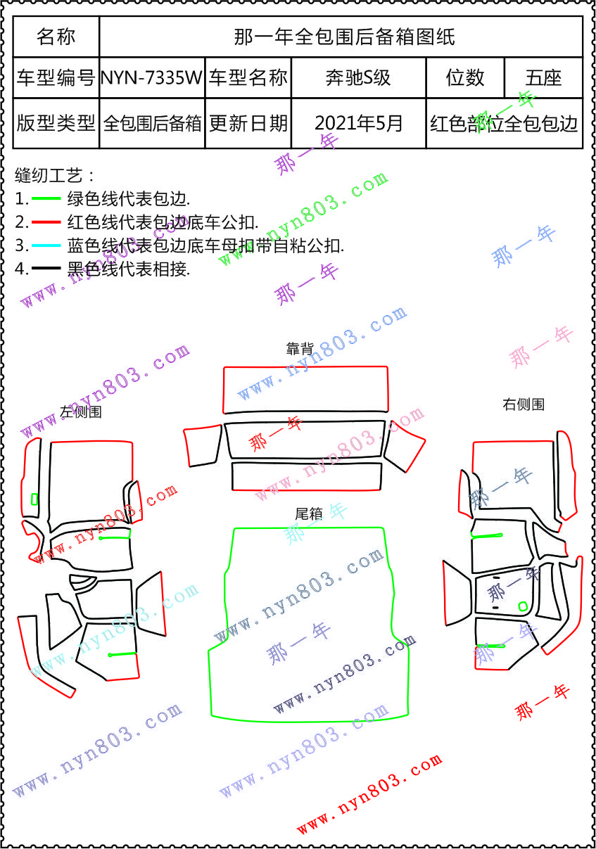 奔驰S级（14-19）非油电混合 无冰箱  7335.jpg