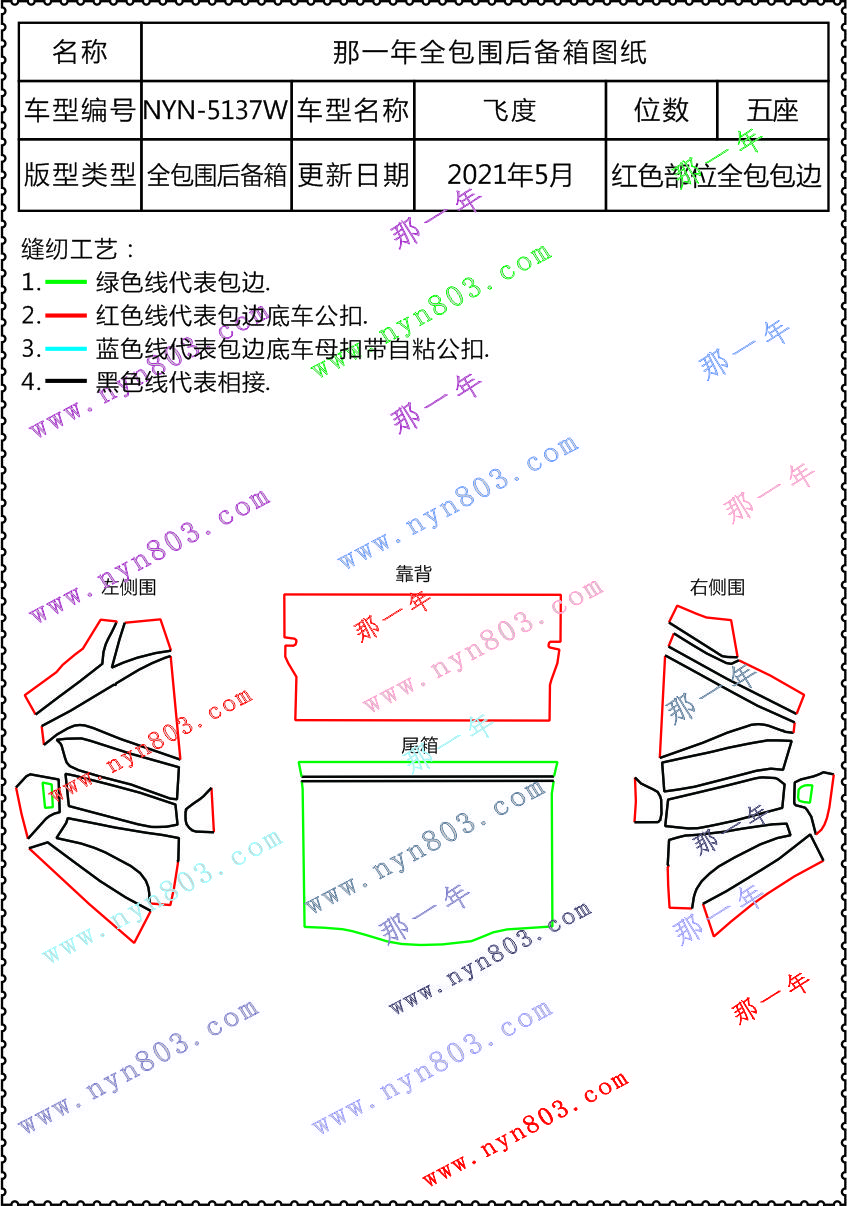 全尾 飞度（2021）后排连体   5137.jpg