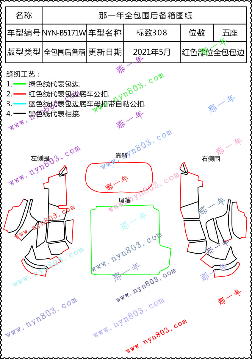 标志308全尾（12款--13款） 5171.jpg