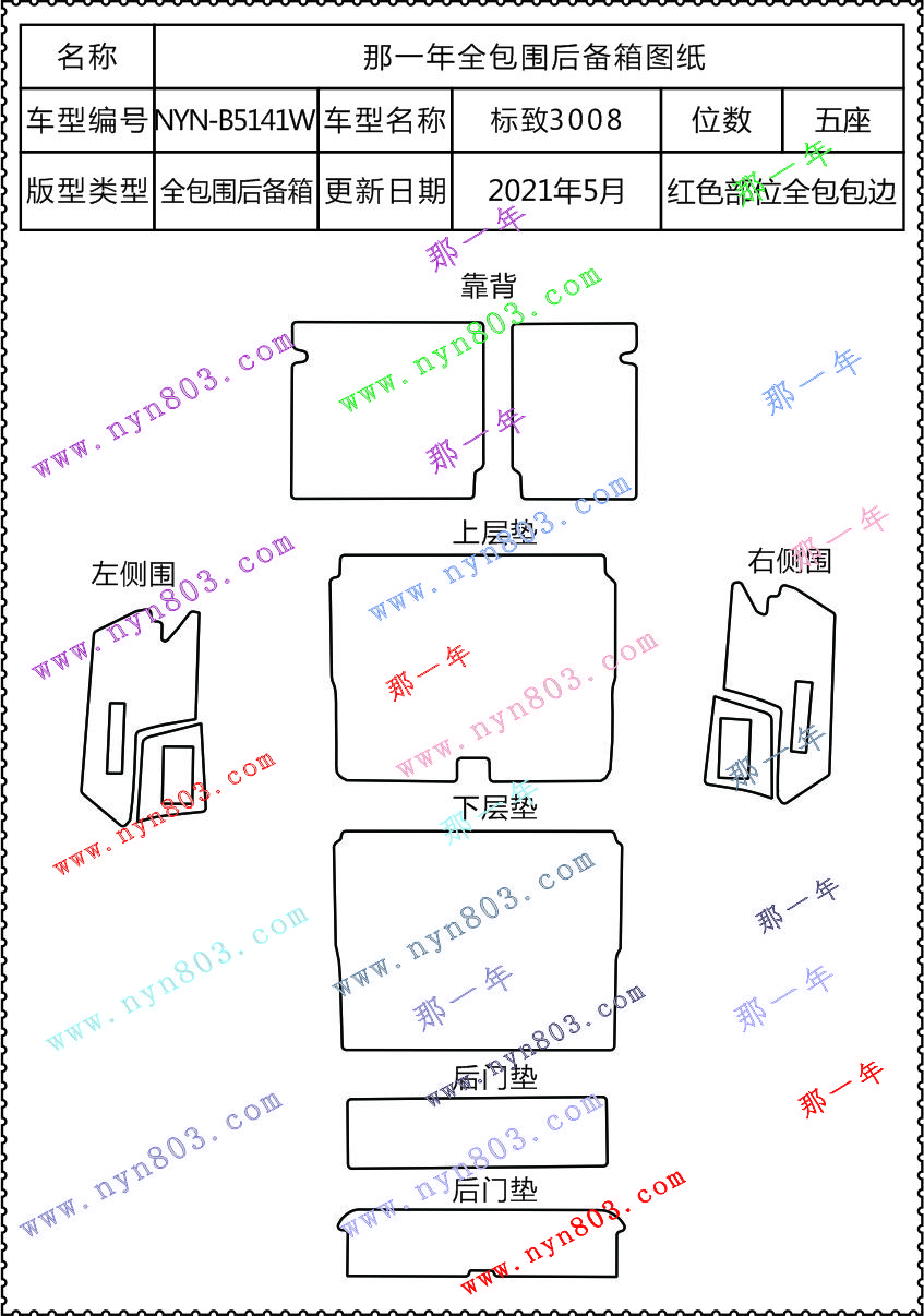 标致3008全尾正（13-17）5141.jpg