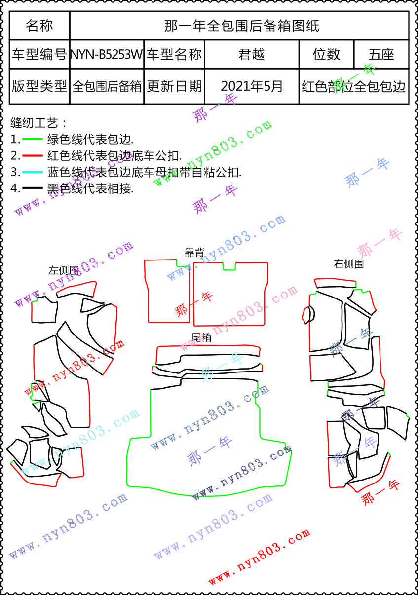 新君越全尾（16-20）5253.jpg