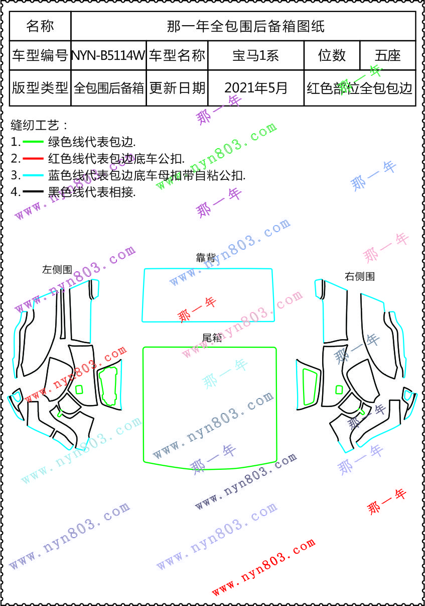 宝马1系全尾（2017-2019）5114.jpg