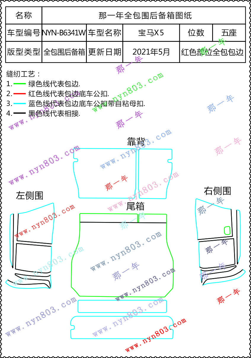 宝马X5全尾（04-07)5座 无滑道 6341.jpg