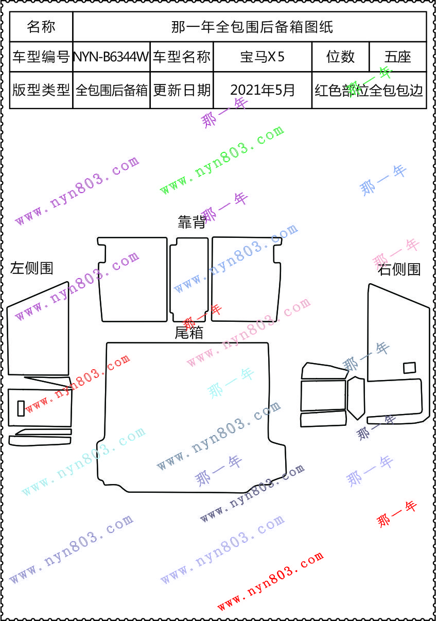 宝马X5全尾(14-18) 6344.jpg