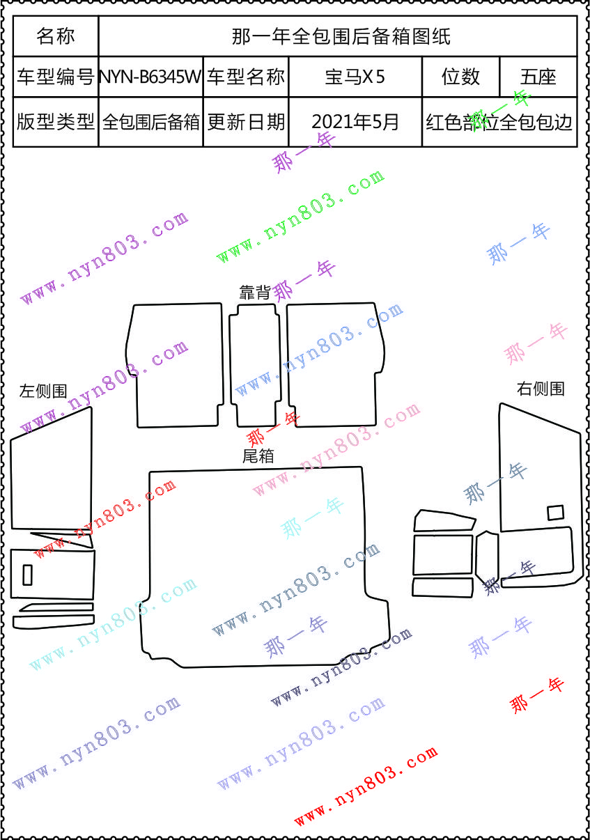 宝马X5(14-18)  6345.jpg