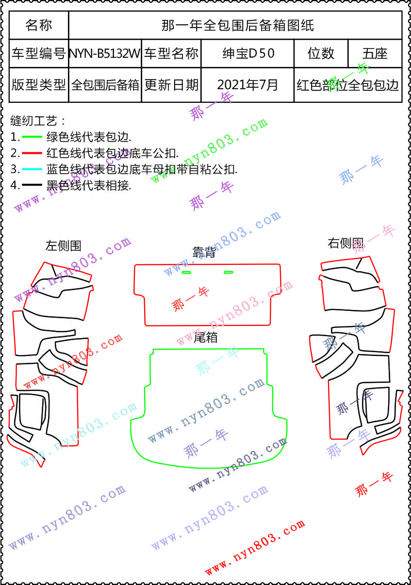 绅宝D50  2018-2019  5132.jpg