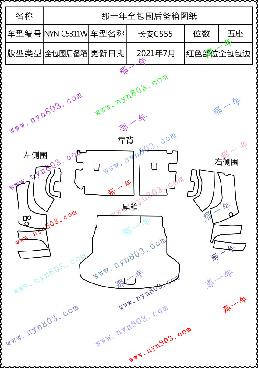 长安汽车 - 长安CS55  CAG5311W.jpg