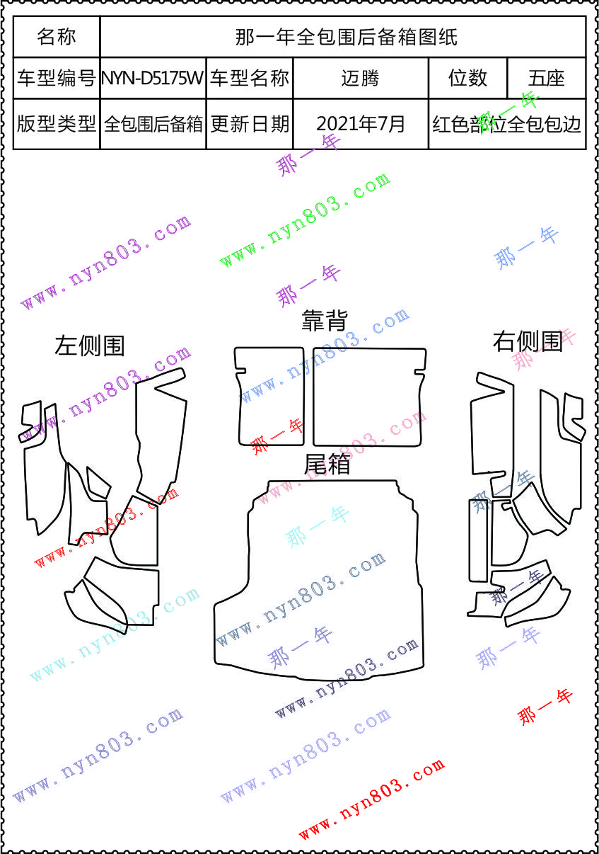 迈腾（2017-2019） 5175.jpg