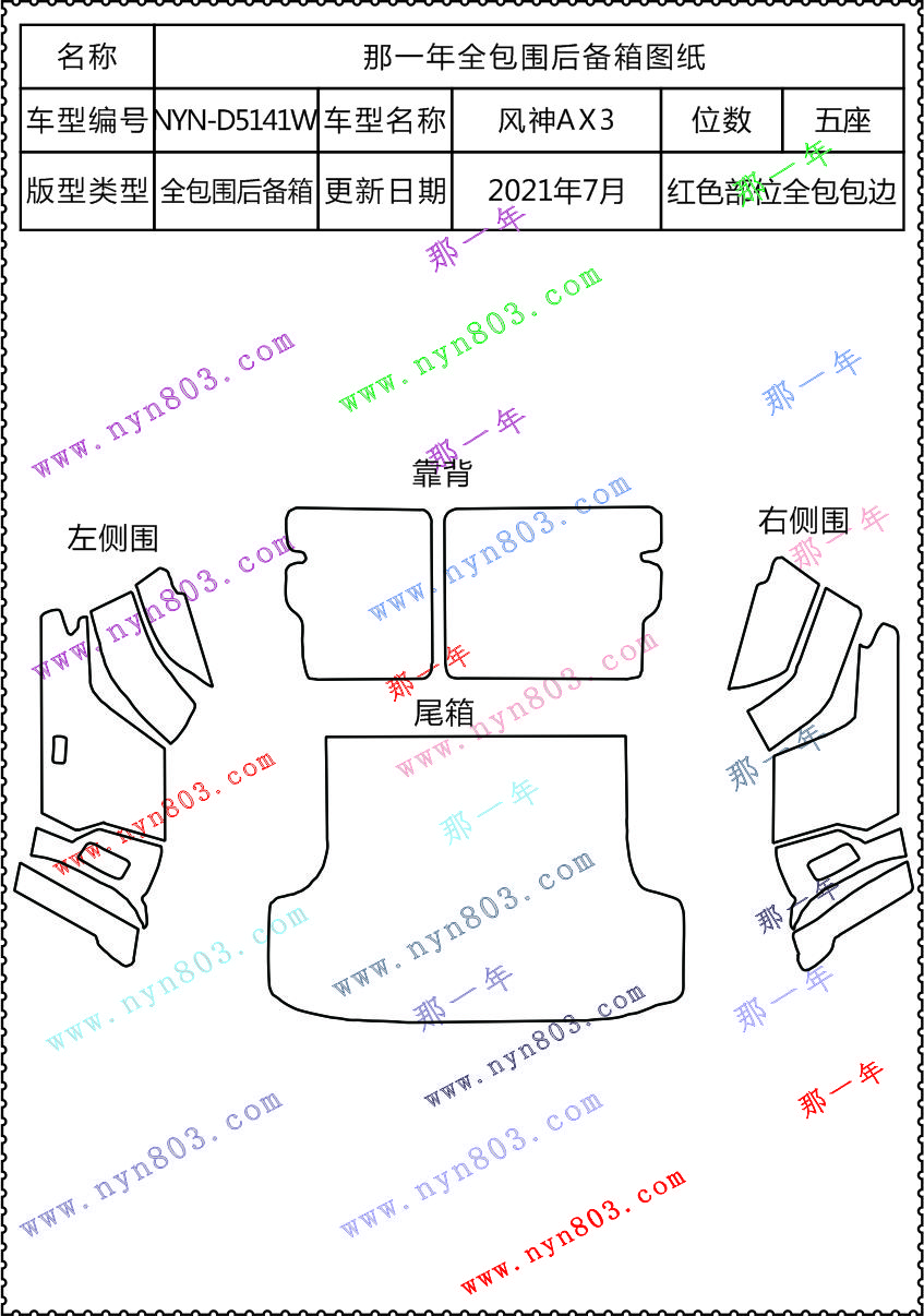 东风风神AX3  2016-2019  5141.jpg