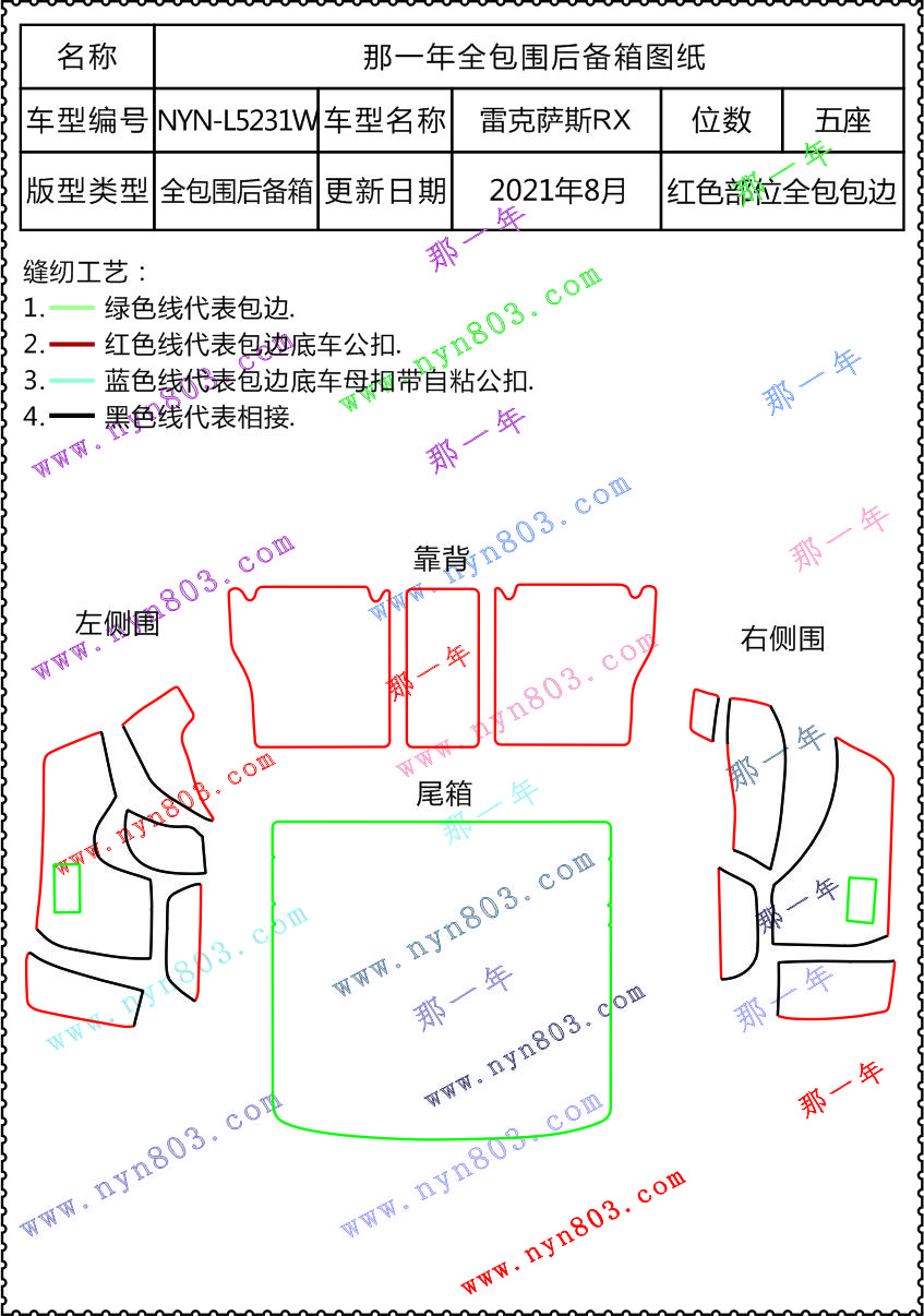 雷克萨斯 - 雷克萨斯RX经典  2009~2015  5231W  经典款  尾箱高于车架.jpg