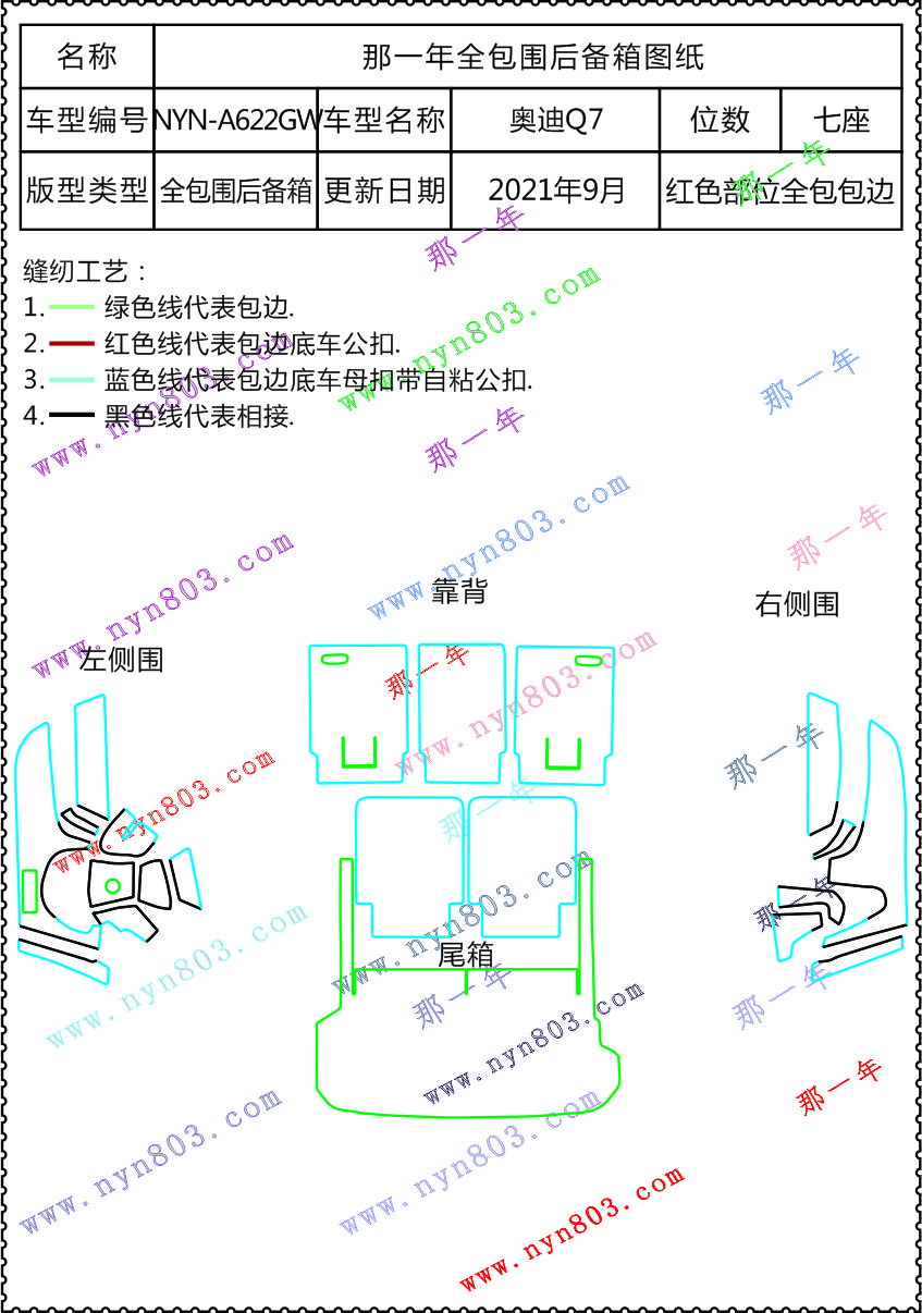 奥迪 - 奥迪(进口) - 奥迪Q7 2019-2020 622GW 7座 背板上有倒背机关 无滑道版 左侧围机关孔长.jpg