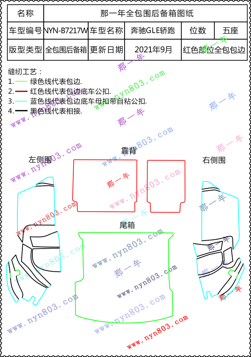 奔驰 - 奔驰(进口) - 奔驰GLE轿跑  2015~2018  7217W  背板分两块 左侧凹槽无方形开口.jpg