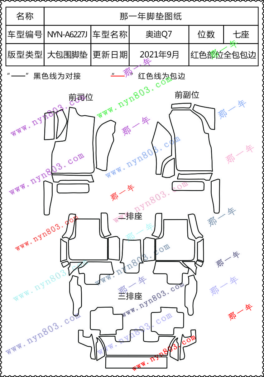 奥迪 - 奥迪(进口) - 奥迪Q7 2020 6227J 7座 过桥是平的.jpg