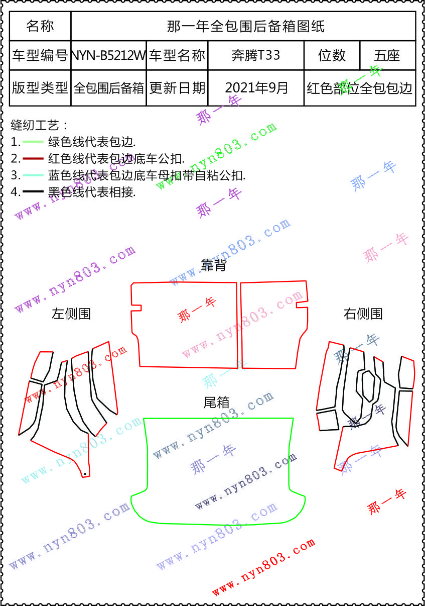 奔腾 - 一汽奔腾 - 奔腾T33  2019  5212W.jpg