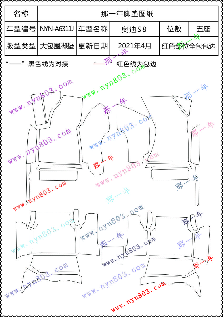 奥迪 - 奥迪(进口) - 奥迪S8 2013~2017 6311J 正驾内侧有菱形块.jpg