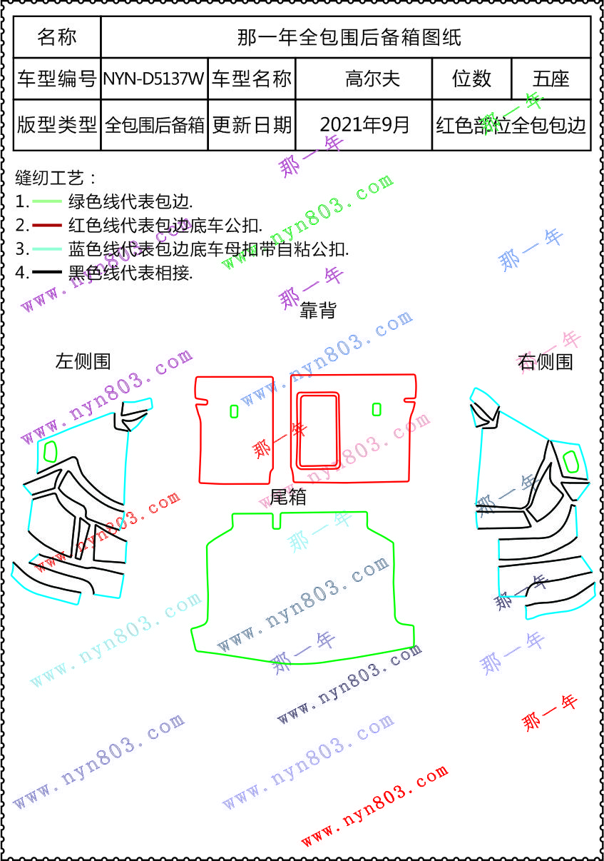 大众 - 一汽-大众 - 高尔夫 2021 5137W 尾箱下层.jpg