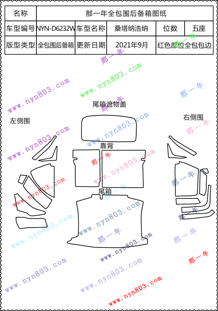 大众 - 上汽大众 - 桑塔纳 2015~2019 6232W 背版分两块.jpg