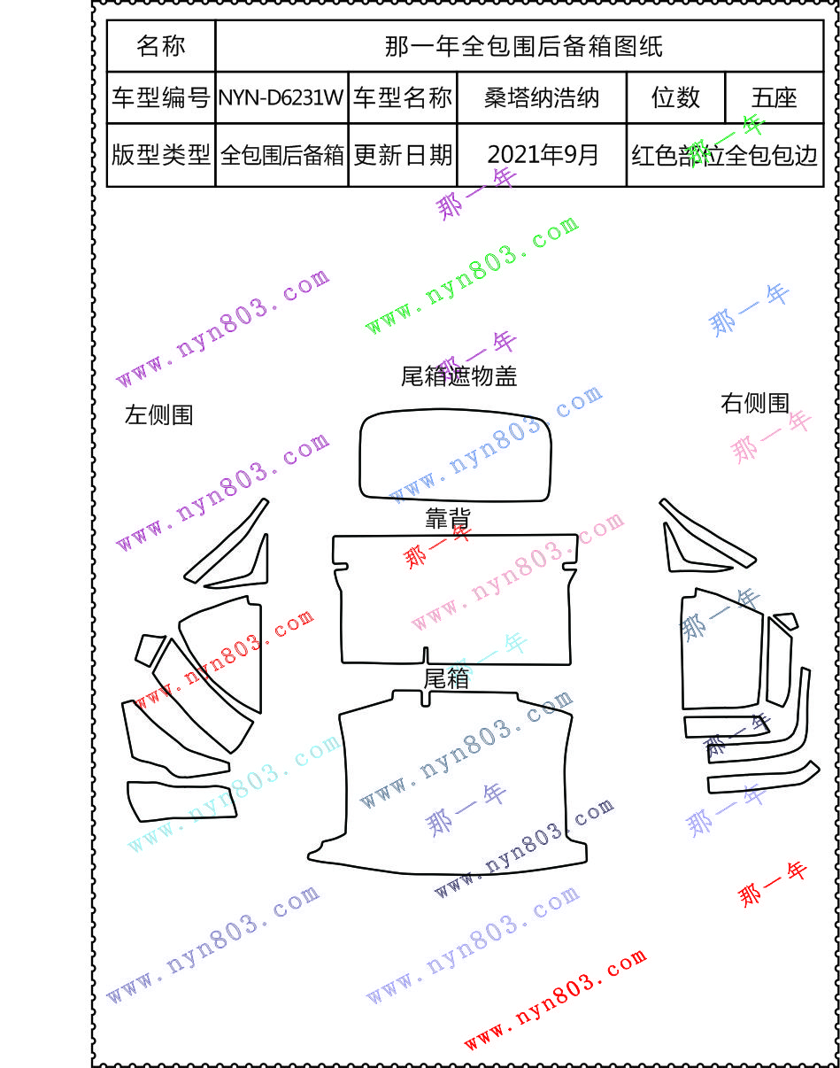 大众 - 上汽大众 - 桑塔纳 2015~2019 6231W 背板一整块.jpg