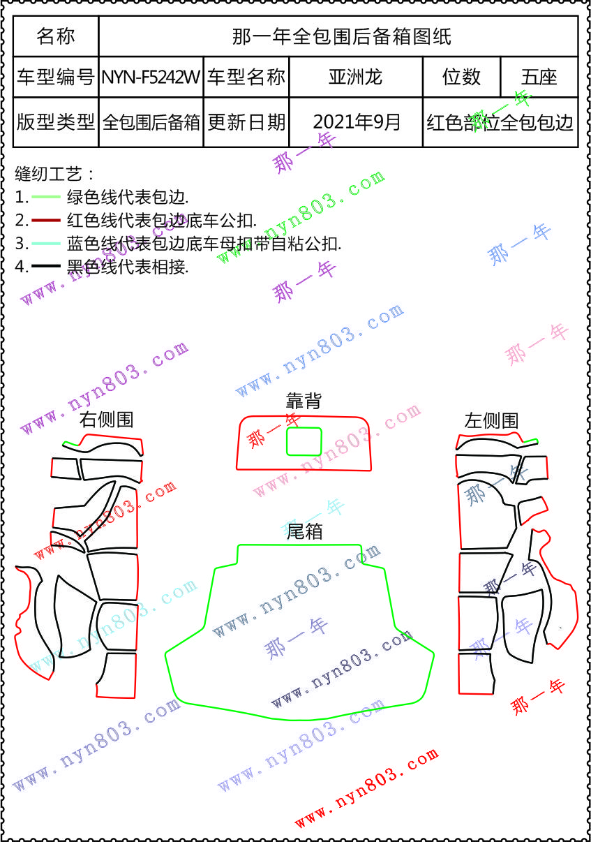 丰田 - 一汽丰田 - 亚洲龙  2019-2020  5242W  背板一整块.jpg