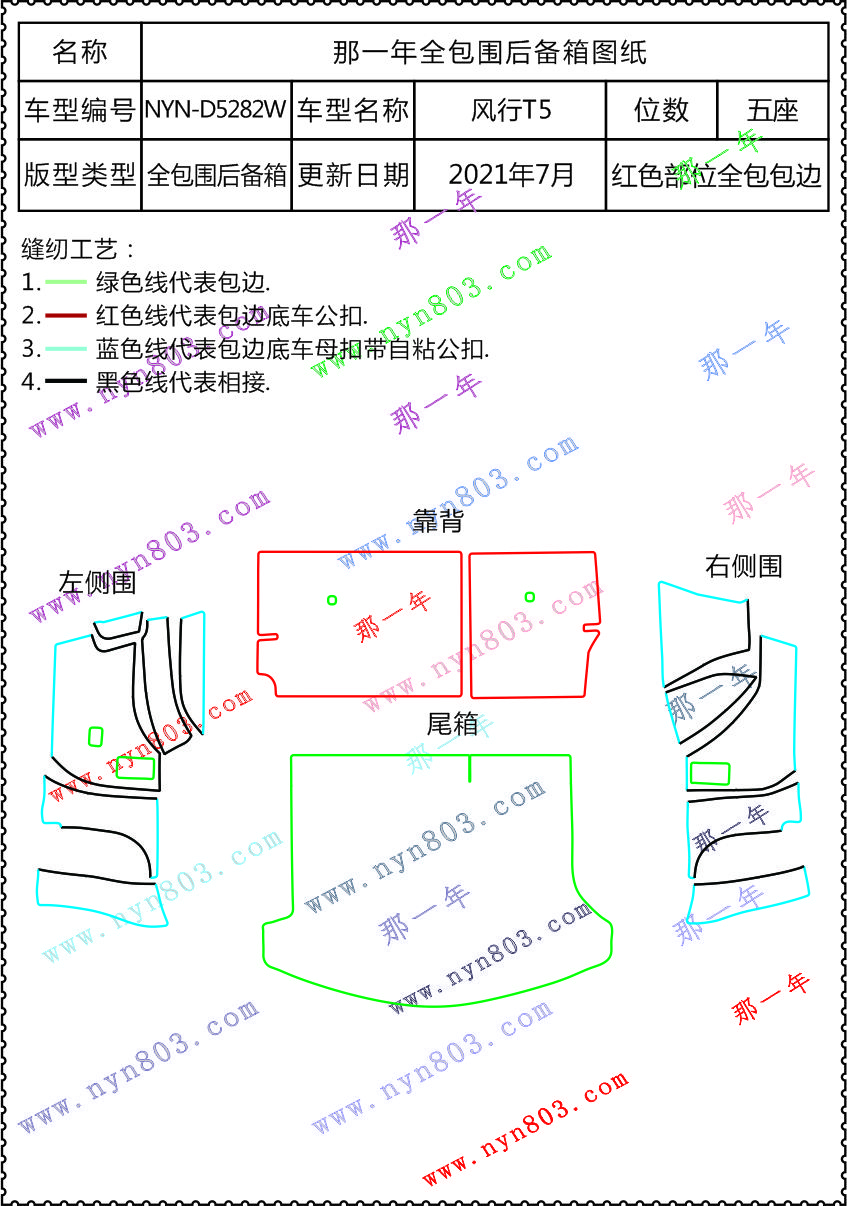 东风风行 - 东风风行 - 风行T5 2020-2021 5282W 底板有拉绳.jpg