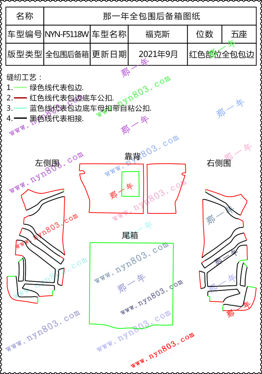 福特 - 长安福特 - 福克斯  2019  5118W  三厢  非经典款  支撑杆在尾箱里面  空调出风口横向  背板有塑料块.jpg