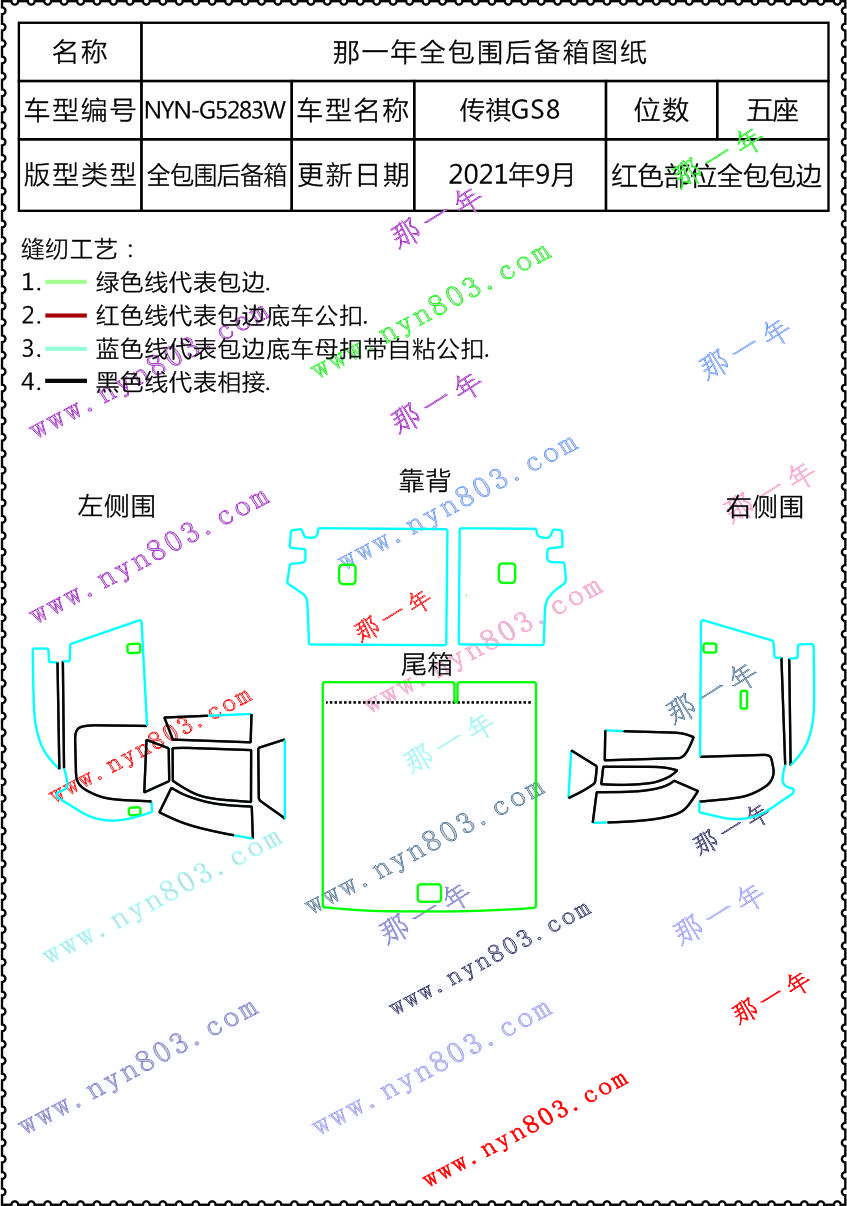 广汽传祺 - 广汽乘用车 - 传祺GS8 2020 5283W 全车五位.jpg