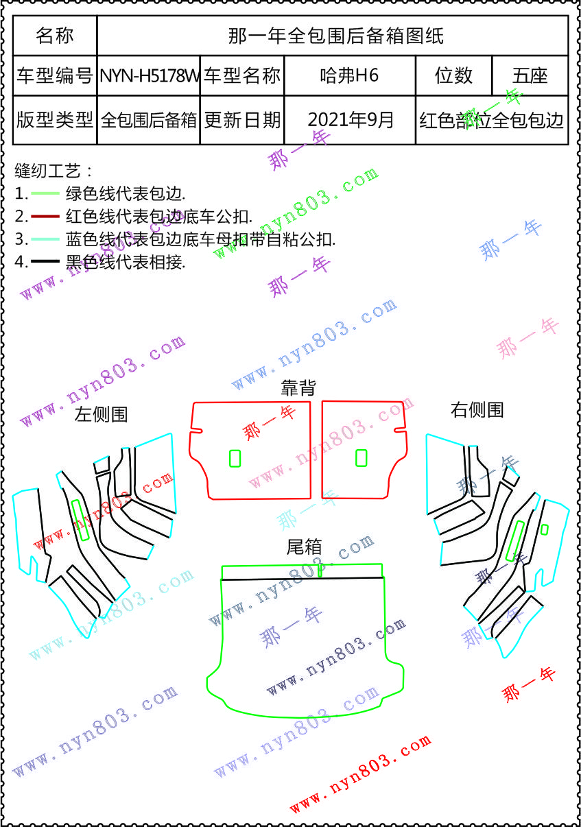 哈弗 - 长城汽车 - 哈弗H6  2021  5178W  右侧无护栏网  背板有倒背机关  大背在正驾后  右侧有灯  左侧胶壳无孔.jpg