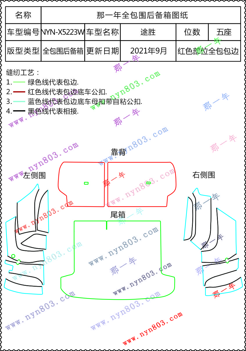 北京现代 - 途胜L  2015~2020  5223W  左侧有灯  背板有倒背机关  左侧有一武汉凸出块  平面有塑料块.jpg