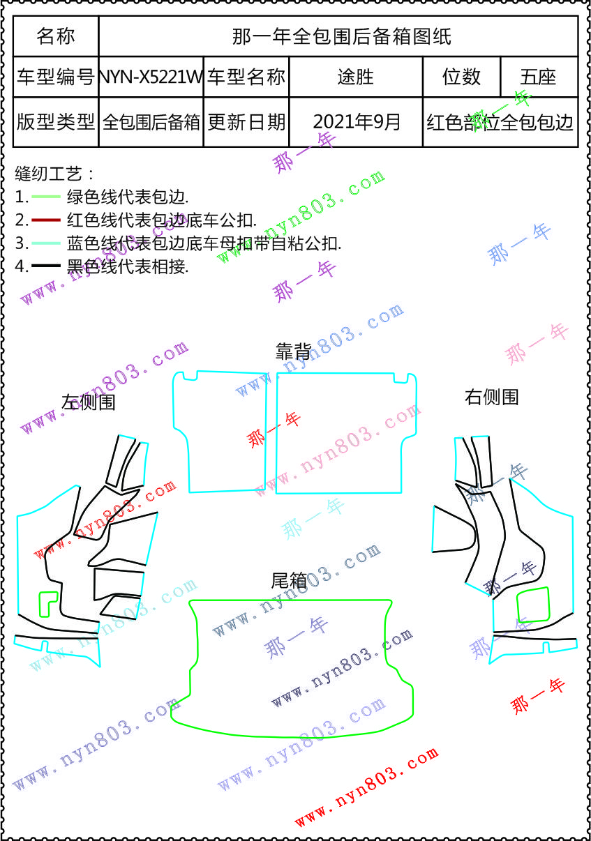 现代 - 北京现代 - 途胜-途胜L  2006~2014  5221W  左侧有灯  背板无倒背机关.jpg