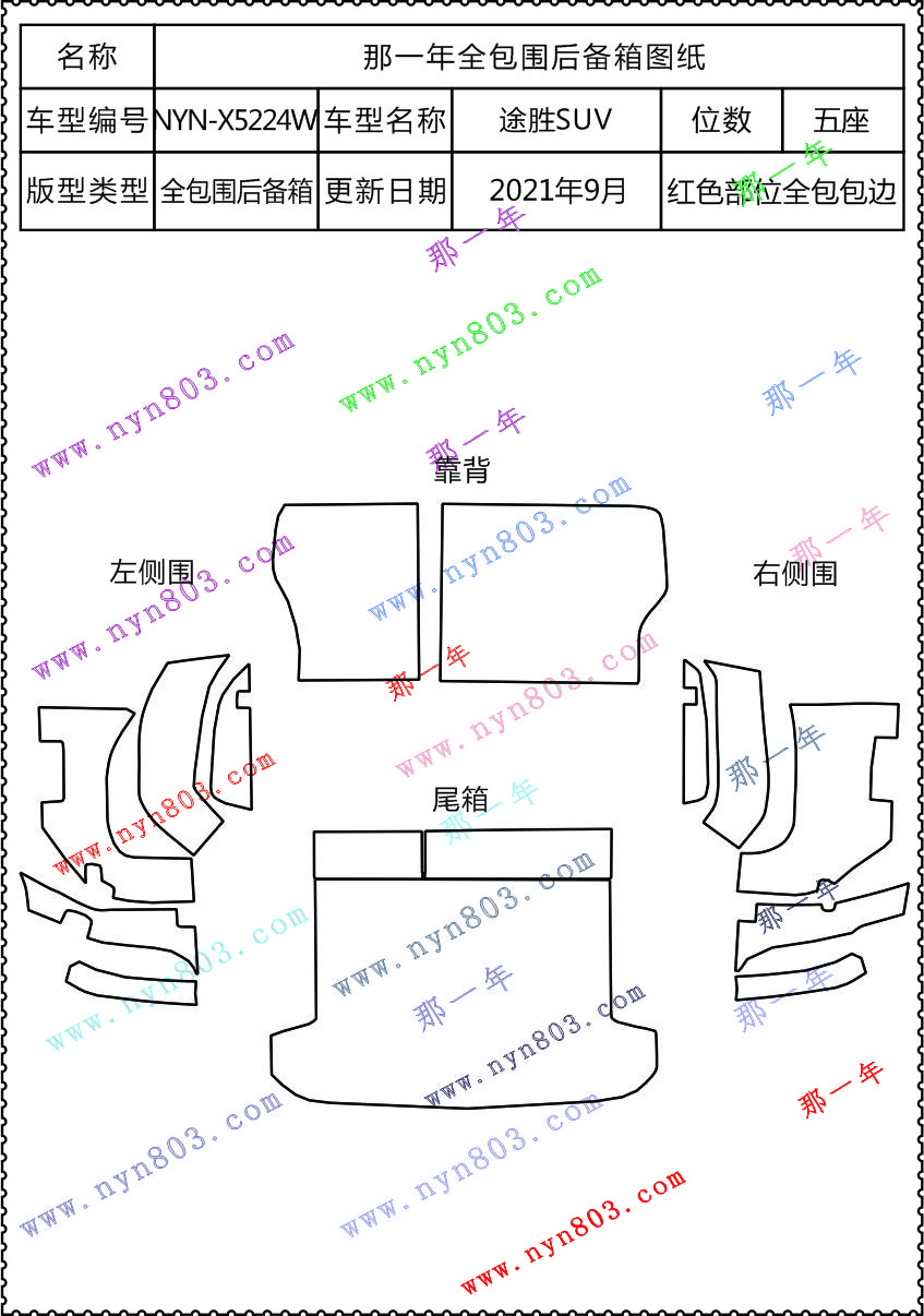 现代 - 北京现代 - 途胜-途胜L  2015~2017  5224W  左侧无灯.jpg