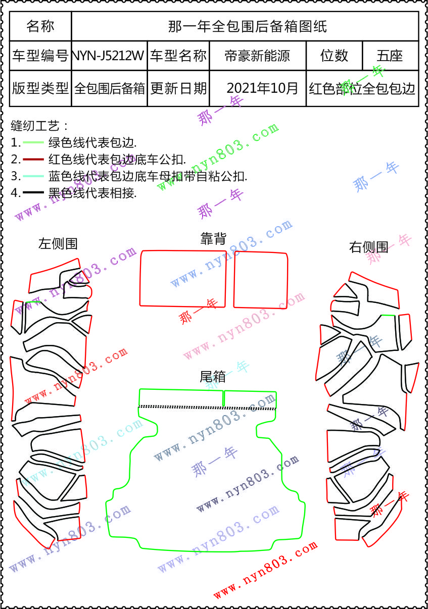 吉利汽车 - 吉利新能源 - 帝豪新能源  2018-2019  5212W 右侧无突出块  左侧围有一个圆形凹的.jpg