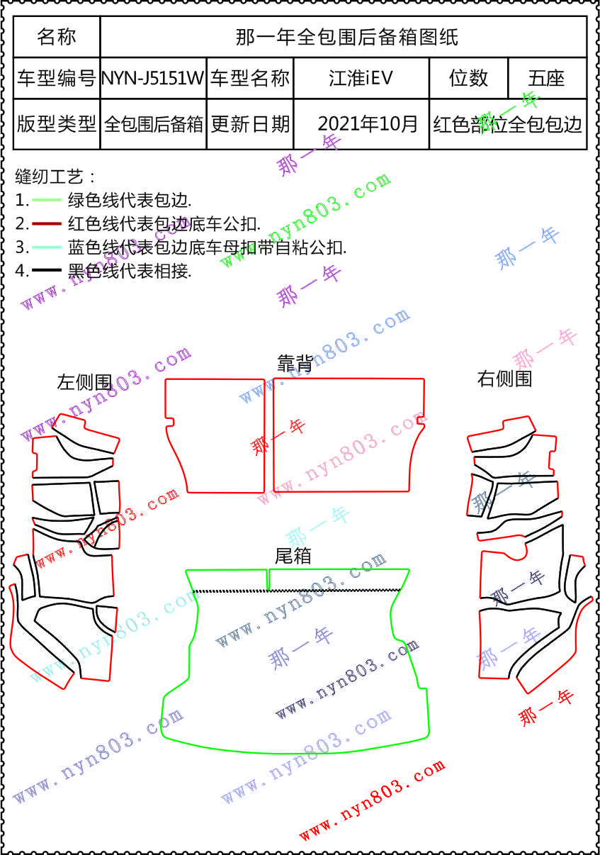 江淮 - 江淮汽车 - 江淮iEV  2014~2017  5151W  背板分两块（iEV4).jpg