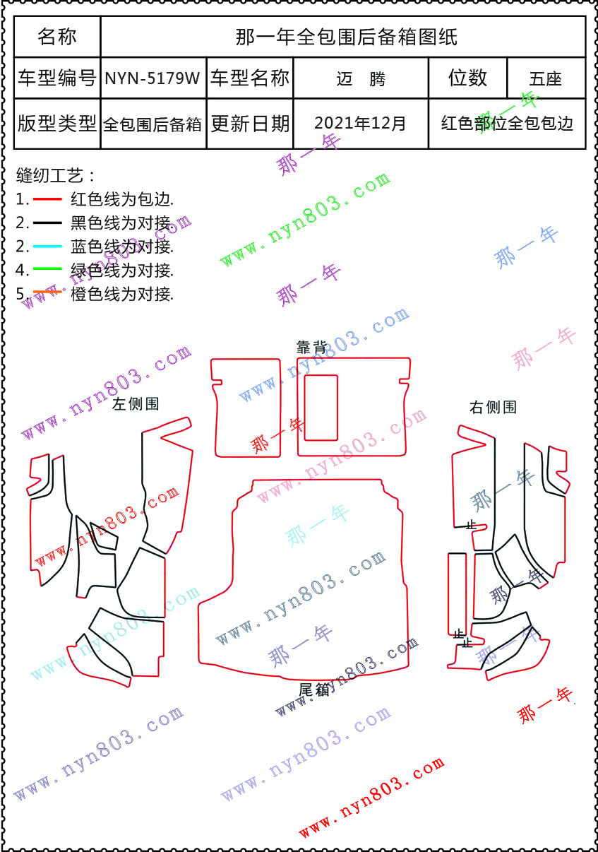 大众 - 一汽-大众 - 迈腾  2019-2020  5179W.jpg