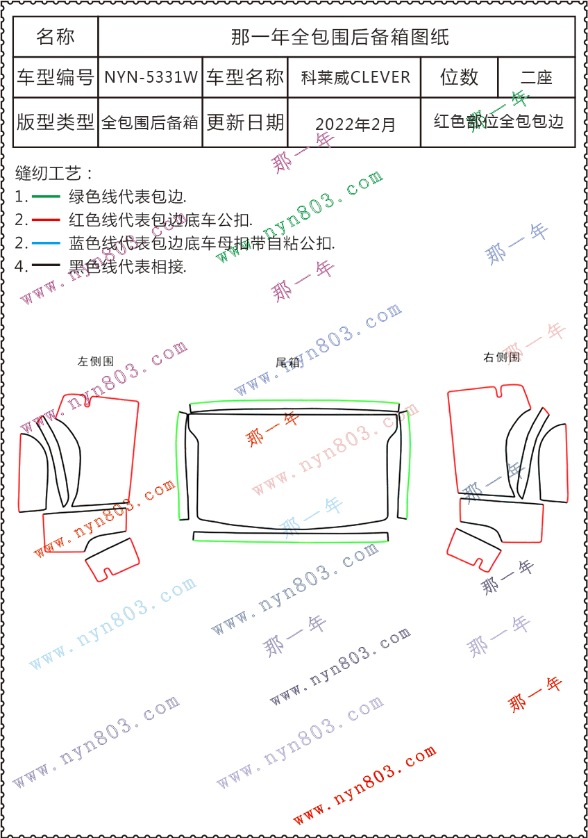 荣威 - 上汽集团 - 科莱威CLEVER 5331W.jpg