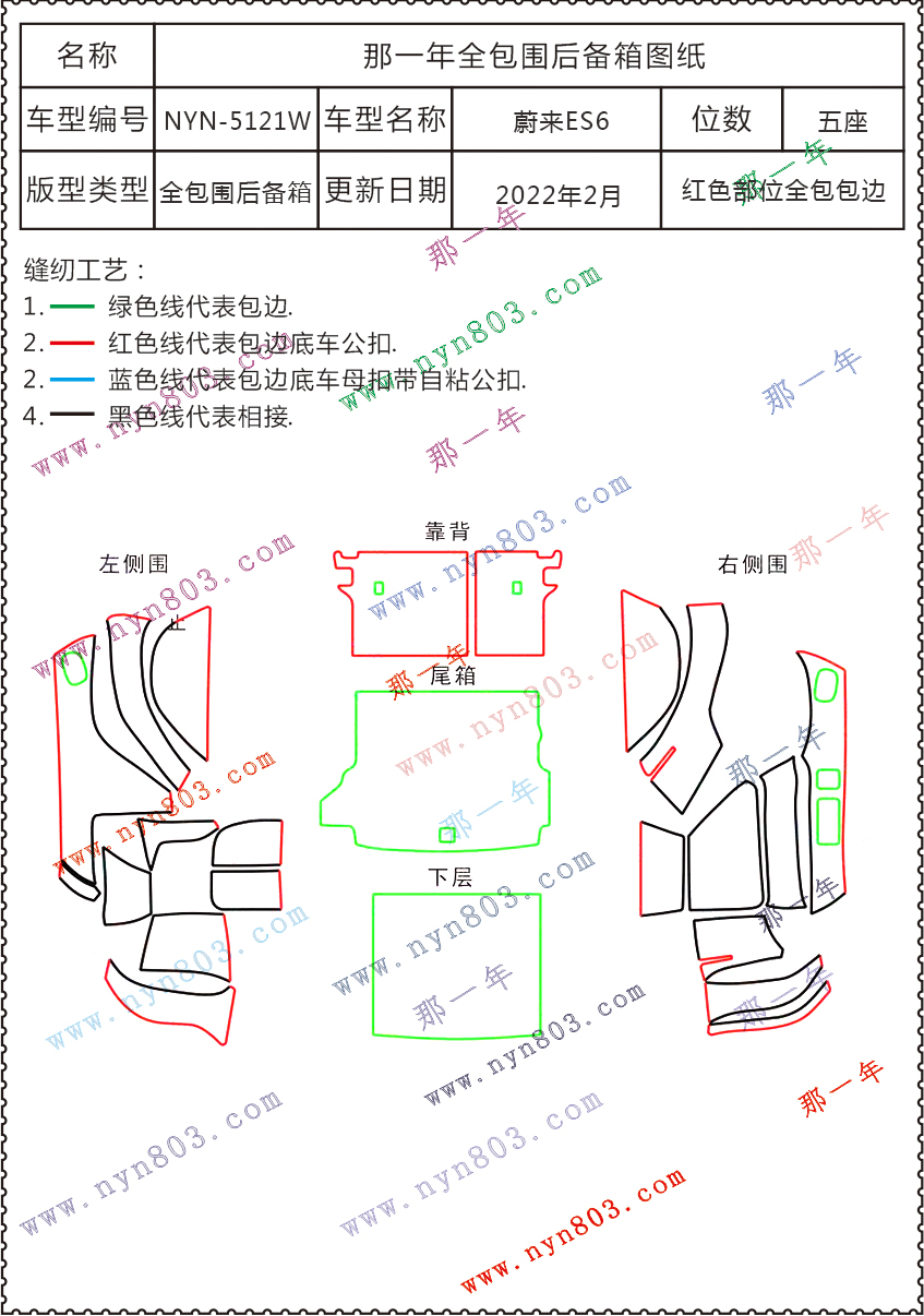 蔚来 - 蔚来 - 蔚来ES6 2019-2020 5121W.jpg