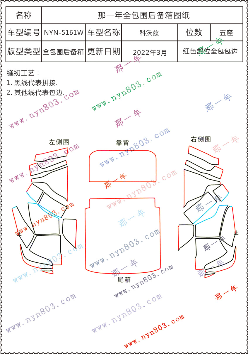 雪佛兰 - 上汽通用雪佛兰 - 科沃兹 2016-2019 5161.jpg