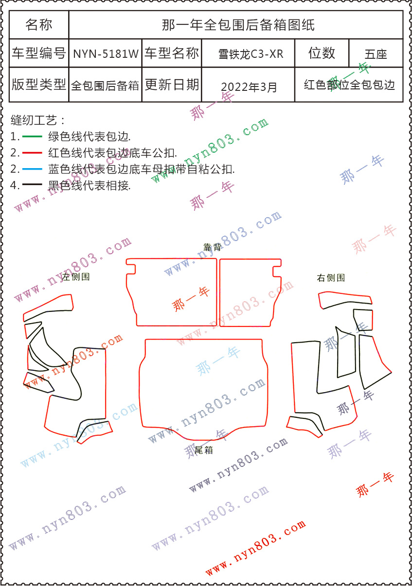 雪铁龙 - 东风雪铁龙 - 雪铁龙C3-XR 2015-2021 5181.jpg